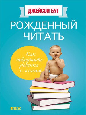 cover image of Рожденный читать